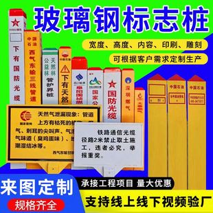 玻璃钢标志桩供水管道下有光缆地埋警示桩户外铁路光缆燃气标识桩