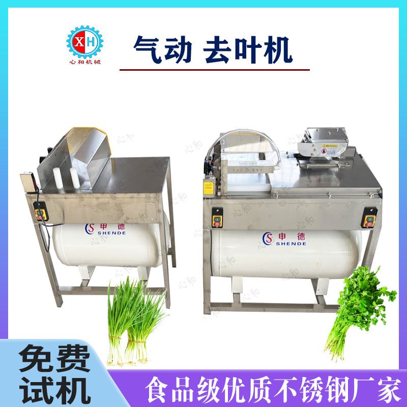 净菜厨房设备水芹菜除叶去叶机 藜蒿茼蒿叶菜摘叶不伤料效率高