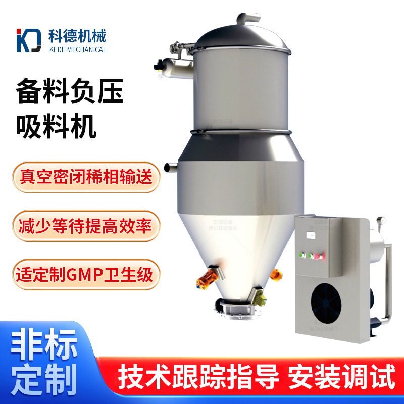 科德负压式真空吸料机颗粒粉末料输送设备全自动气动式真空上料机