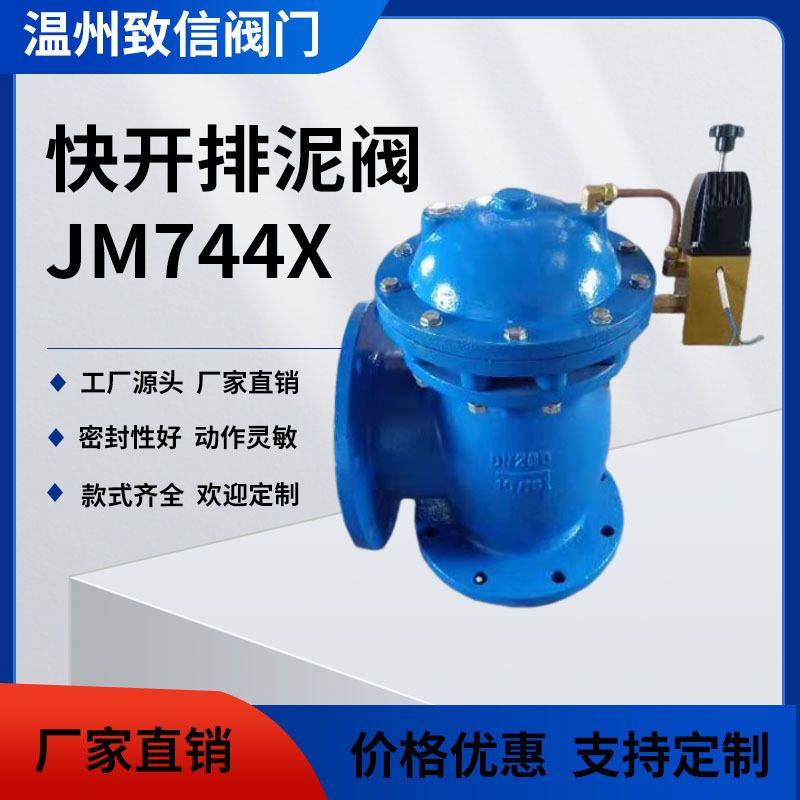 JM644X/744X隔膜式气动/液动快开排泥阀 角式快开排泥阀电磁阀
