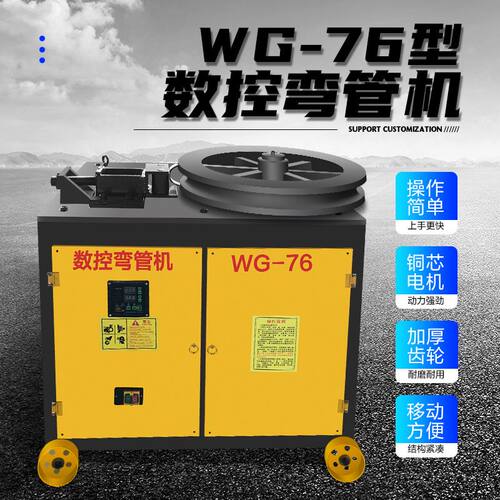 WG76型钢管弯曲机数控全自动方管圆管弯圆折弯弯曲机大棚管折弯机
