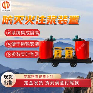 矿用防灭火注浆装置 参数实时监测ZHJ-200/15矿用防灭火注浆装置