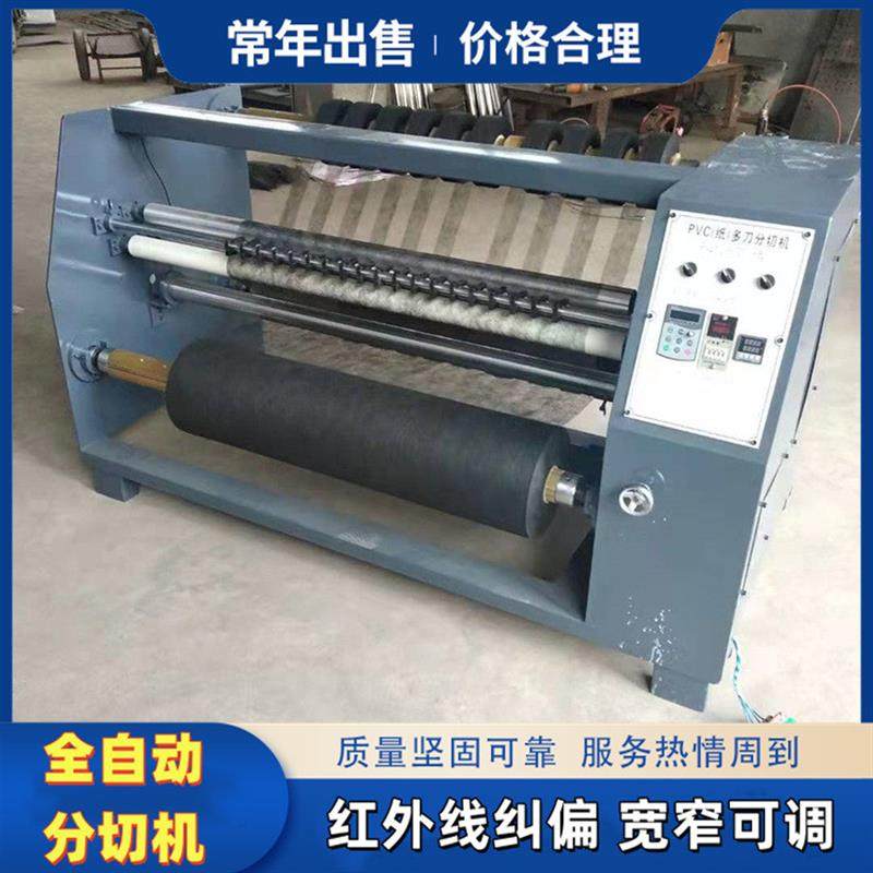 全自动数控电热珍珠棉瓦楞纸分切机 三根气涨轴PVC多刀分切复卷机