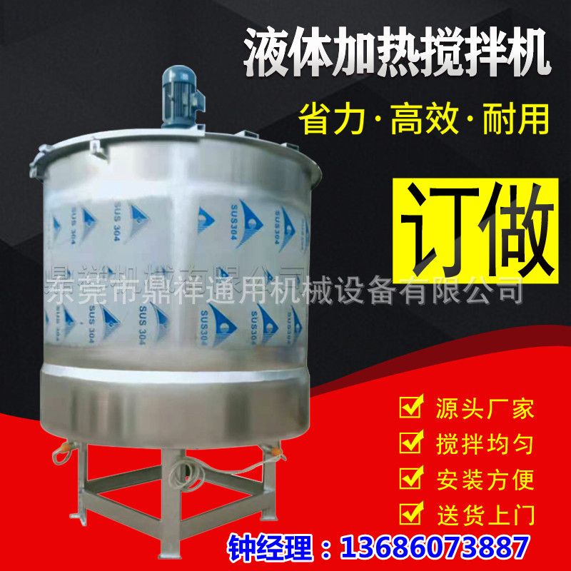 广西304不锈钢厂订做液体加热搅拌机 洗洁精 沐浴露 胶水搅拌机