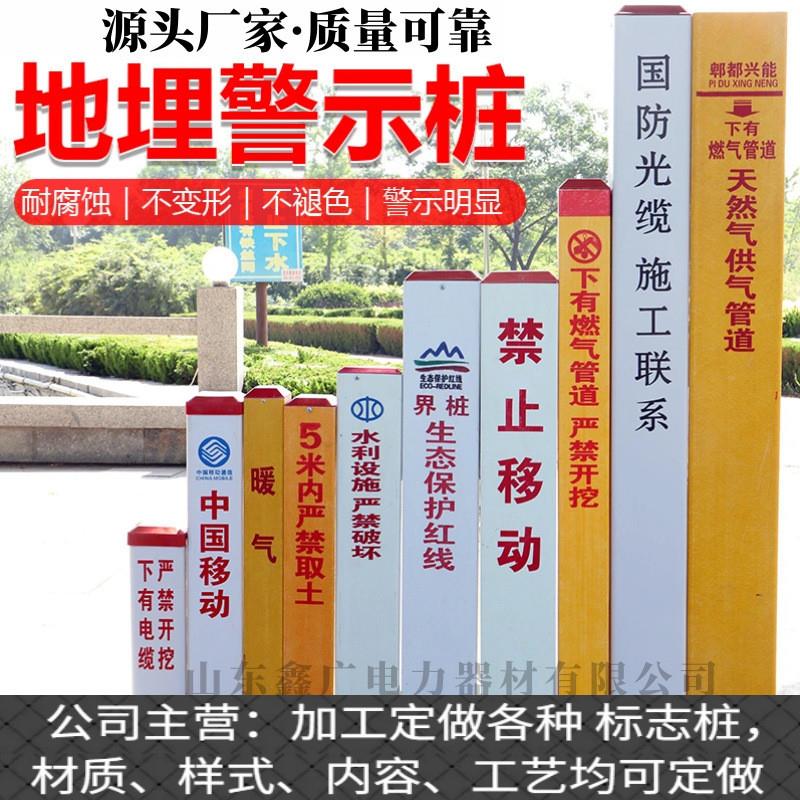 玻璃钢标志桩电力电缆PVC警示桩燃气供水管道雕刻标示桩光缆标识