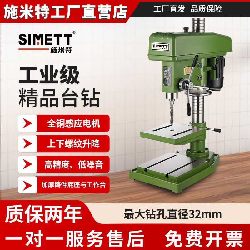施米特新款1100W西湖工业级台钻金属钻孔最大钻孔32mmZ4132精品