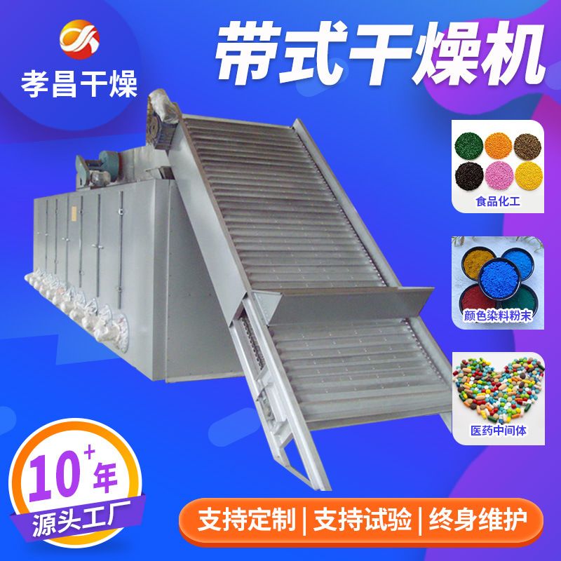 出售果蔬带式干燥机洋葱土豆片烘干机小鱼烘干设备木薯片烘干机