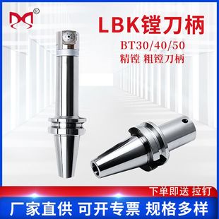 精镗刀柄BT40-LBK1 2 3 4 5 6 加长加工中心粗镗抗震 双刃粗镗杆