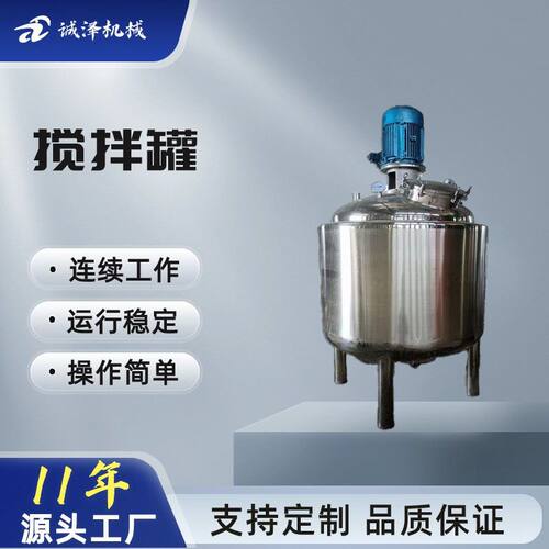 供应立式JB500L搅拌罐-电加热搅拌罐-不锈钢搅拌罐，高剪切乳化罐