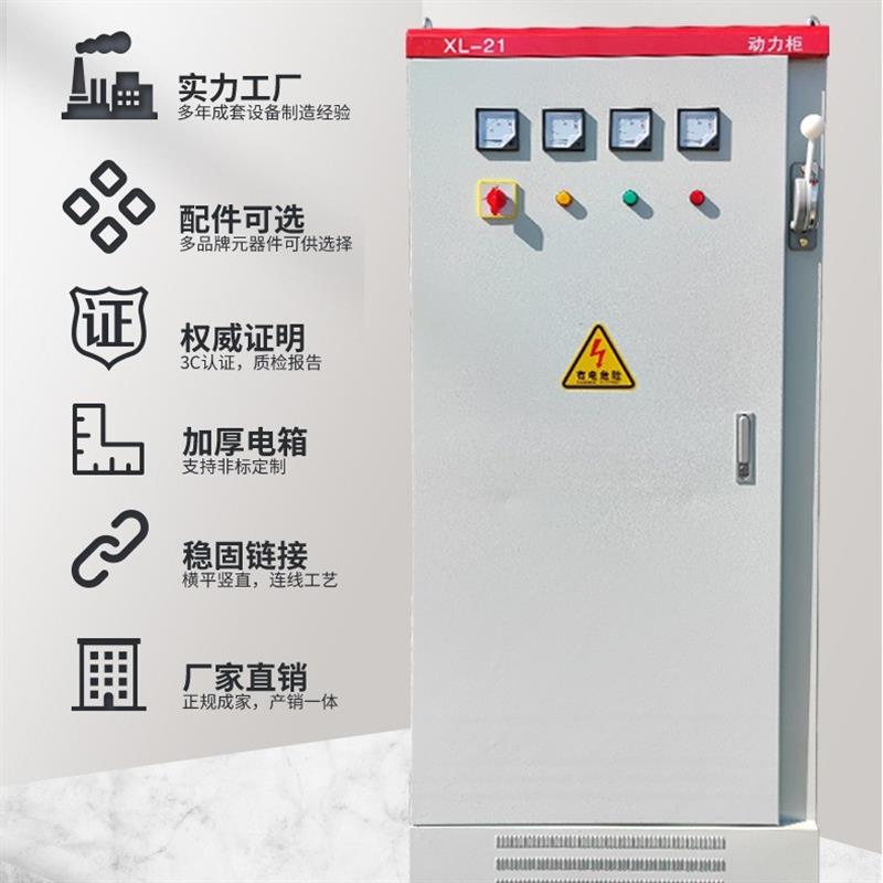 低压防雨控制柜电容柜配电柜壳体 开关双电源控制柜 XL-21动力柜