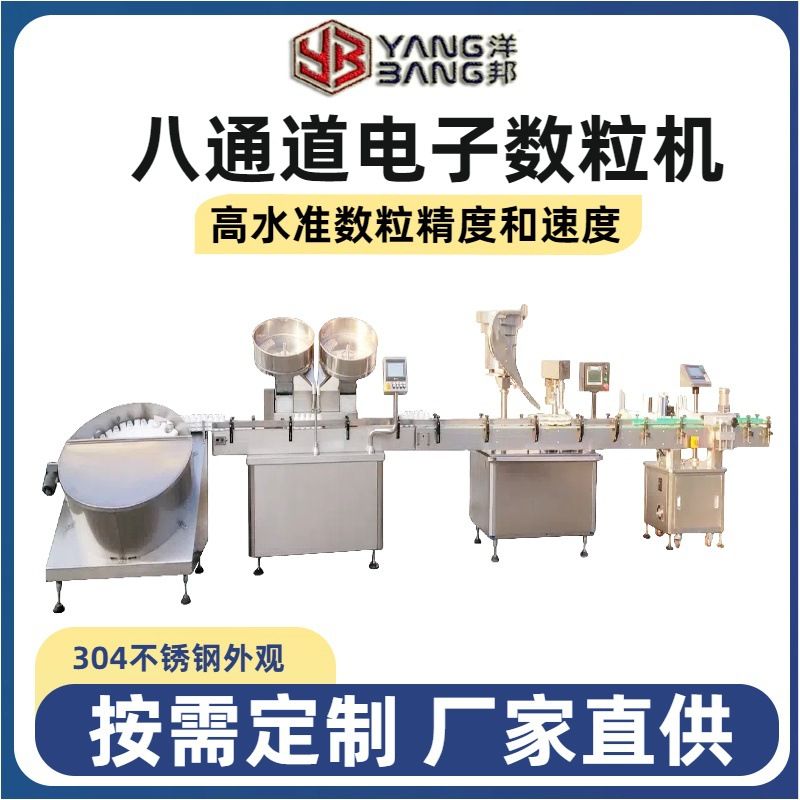 8通道丸剂片剂数粒机 奶片糖数粒灌装机  压缩面膜数粒灌装机