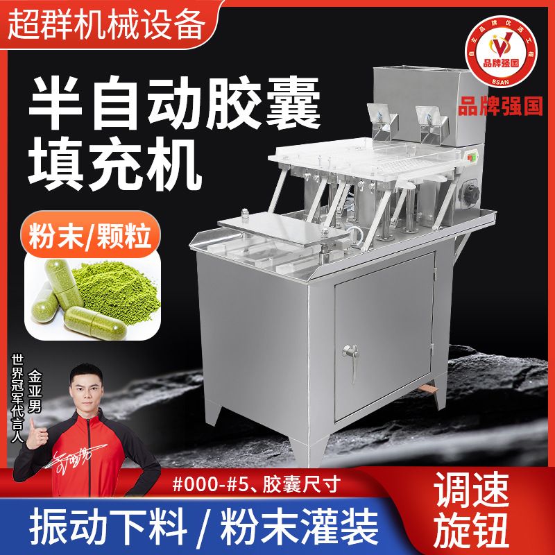 超群机械小型半自动胶囊壳灌装机商用手动硬胶囊填充板填充机设备