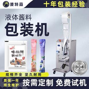 机 全自动液体酱料包装 机漱口水定量分装 圆角包装 封口设备液体包装