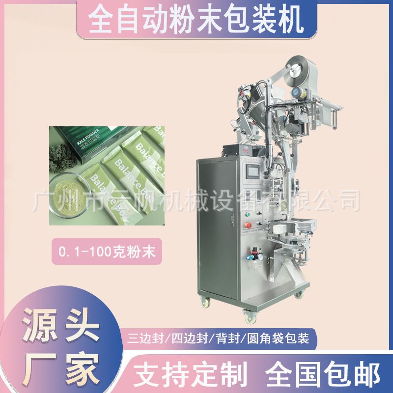 固体饮料粉剂包装机 全自动抹茶粉包装机 圆角咖啡粉奶粉包装机