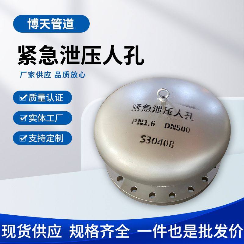 紧急泄压人孔304材质阻火呼吸人孔门DN500厂家专业生产防爆管道,五金/工具,工业管道及配件,淘宝优惠券,粉丝福利购,淘宝优惠卷