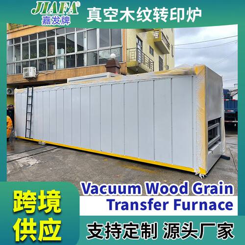 嘉发牌盖被式板材转印 木纹转印炉 木纹炉转印设备源头厂家