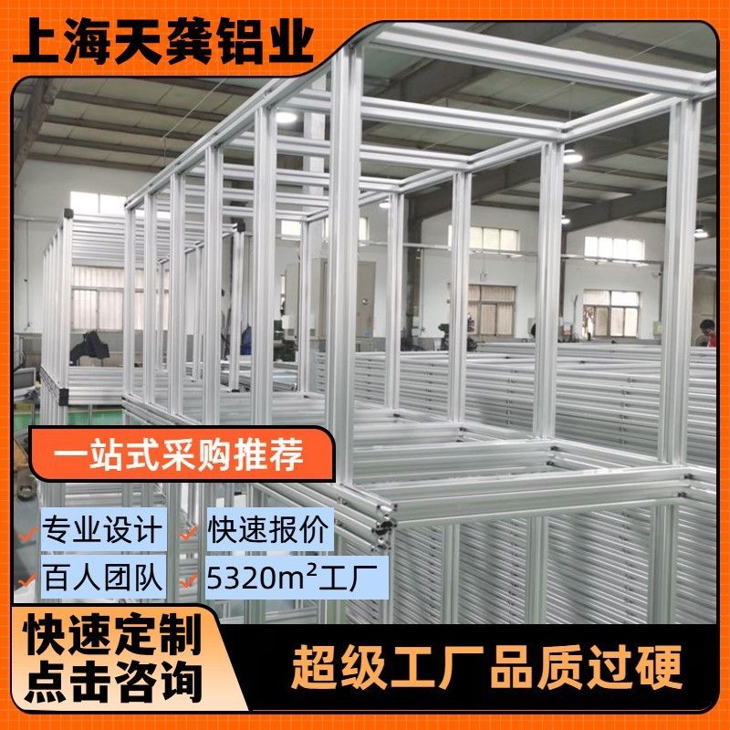 流水线工作台工业铝型材机架自动化铝合金支架组装设备框架定制