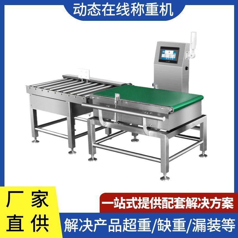 自动剔除称重机 高精度重量分选机 流水线称重机器设备 源头工厂,清洗/食品/商业设备,选果机/分选机,淘宝优惠券,粉丝福利购,淘宝优惠卷