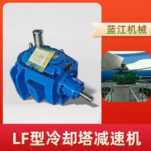 LF60B-8.9-165-45KW 卧式外传动减速机 LF47凉水塔卧式齿轮减速机