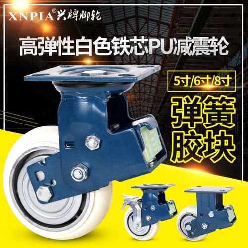 兴牌4568寸白色高弹性双弹簧减震轮铁芯圆弧PU万向轮台车轮子轱辘
