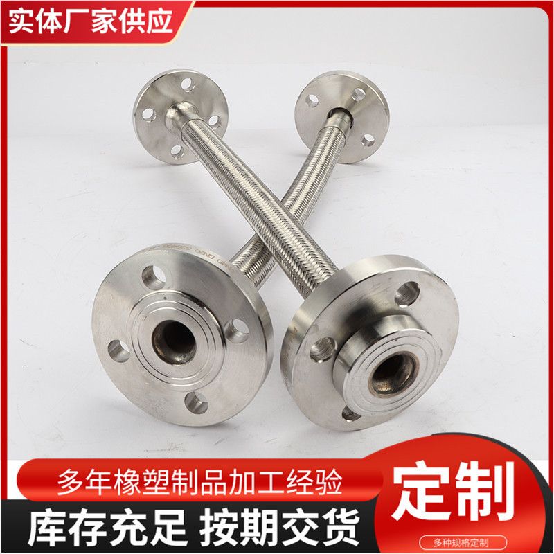 制药设备法兰编织不锈钢波纹管流体管路法兰式编织软管金属软连接