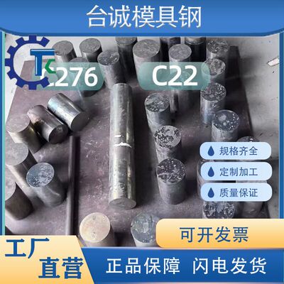 HastelloyC-276 哈氏合金C-22钢管板材棒料 耐腐蚀合金锻件现货
