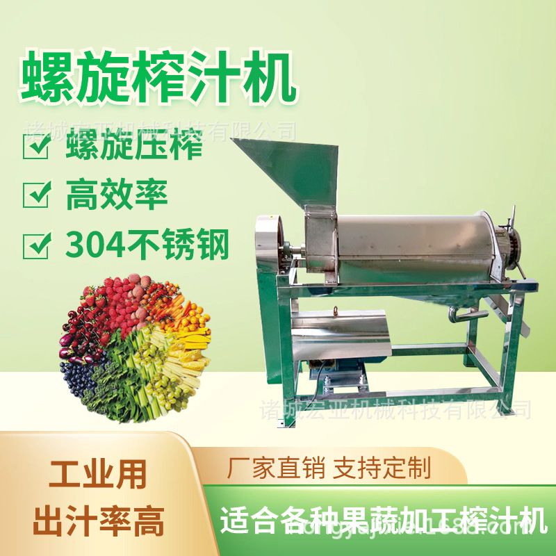 大型工业果蔬螺旋榨汁机 电动苹果梨榨汁设备 螺旋式柑橘压汁机