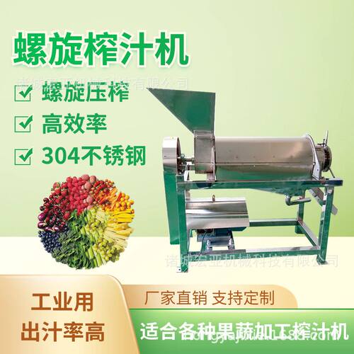 大型工业果蔬螺旋榨汁机 电动苹果梨榨汁设备 螺旋式柑橘压汁机