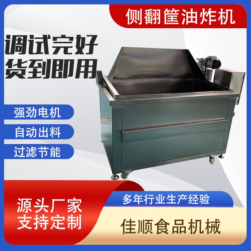 电加热小型翻筐油炸机 全自动油水分离小酥肉油炸机 小麻花油炸机