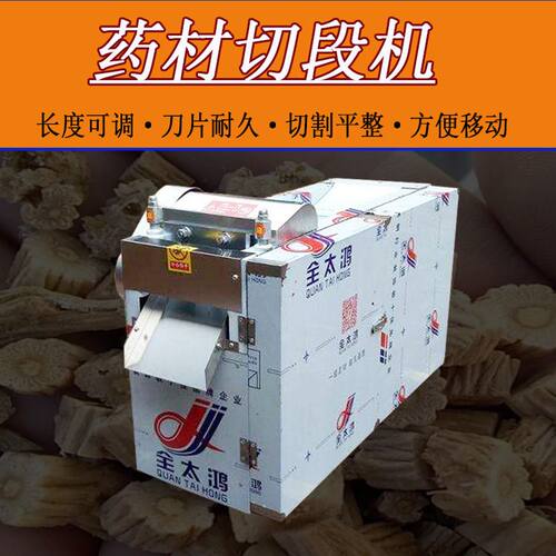 全自动切片机药材切断机多功能分段机根茎植物切片机电动切块机