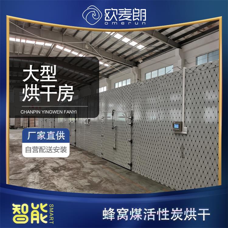 江西景德镇福建龙岩活性炭烘干机蜂窝煤活性炭烘干房热泵烘干机