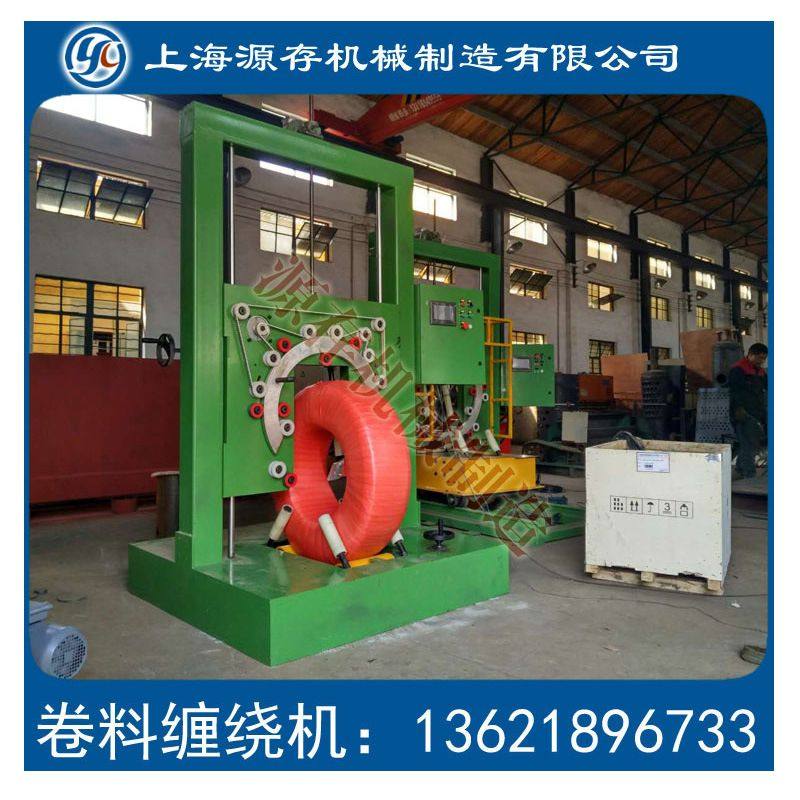 上海厂家直销钢卷缠绕机  卷材缠绕机 全自动缠绕机  品质保证,机械设备,其他机械设备,淘宝优惠券,粉丝福利购,淘宝优惠卷