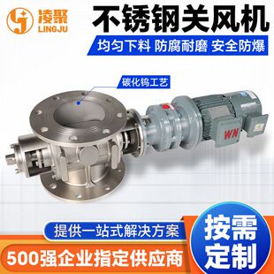 不锈钢关风机化工锂电粉末颗粒耐腐蚀圆口下料气力输送系统旋转阀