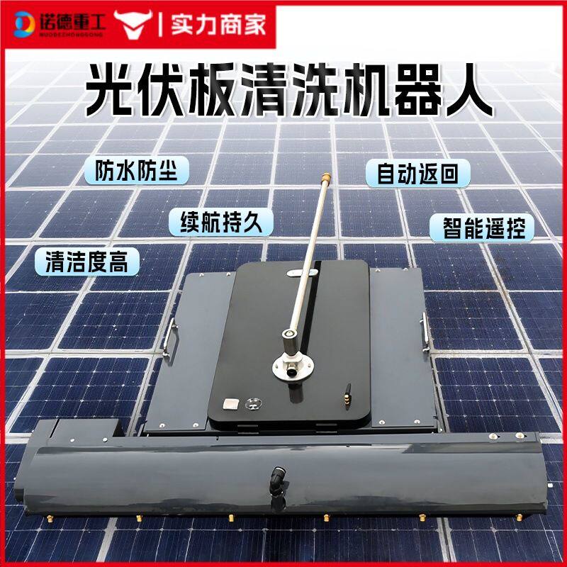 光伏板遥控清洗机器人全自动遥控清洗机工业光伏板清洗设备工具