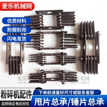 家用小型粉碎机配件打粉机斩刀锤片连接板直齿销轴筛网26型玉米机