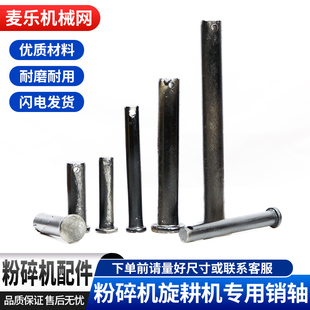 粉碎机锤片销轴汽油微耕机带孔圆柱销旋耕机车轮穿杆插销农机配件