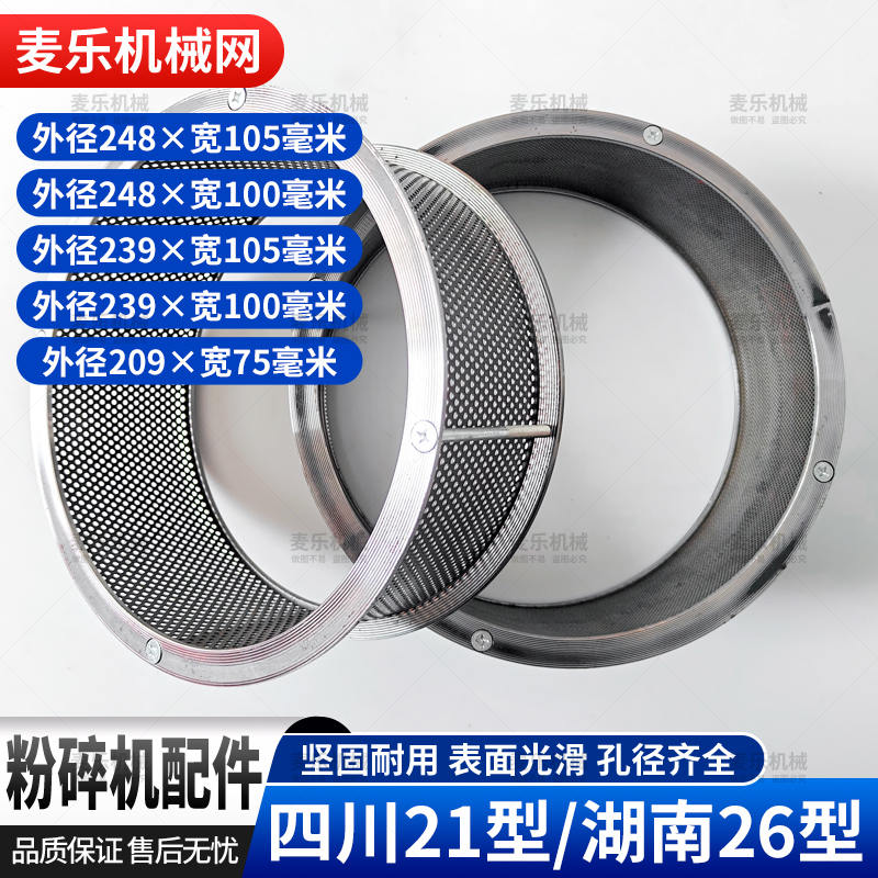 26型粉碎机筛框锣底筛片