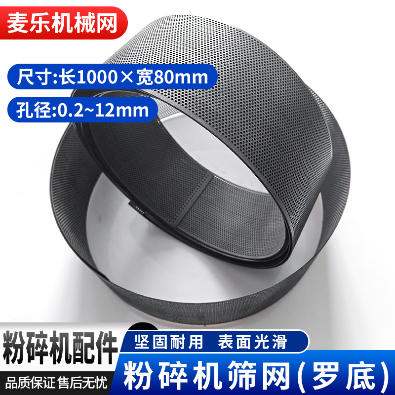 35型饲料粉碎机筛网筛片罗片