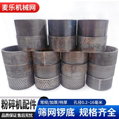 家用26型玉米粉碎机筛网配件罗片
