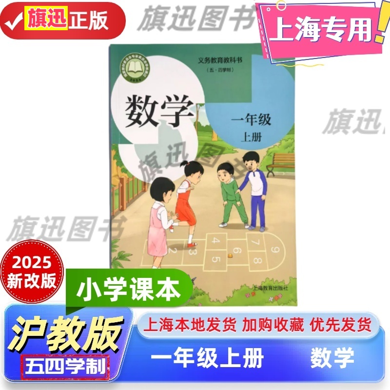 2025五四学制上海数学一年级上册