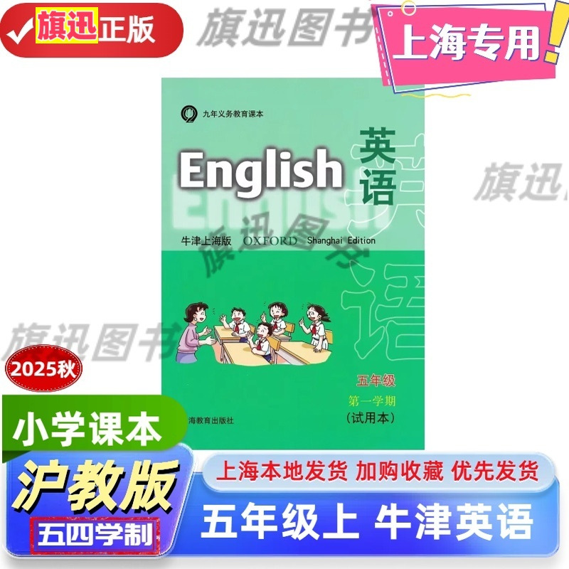 上海版小学课本英语五年级上册