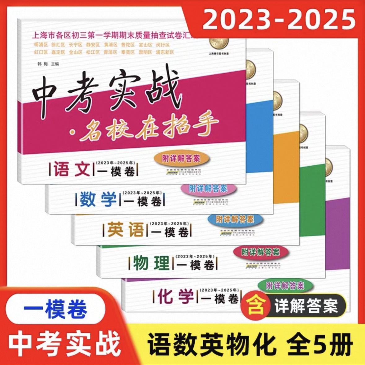 中考实战,名校在招手语数英物化