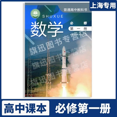 上海高中高一上数学必修第一册