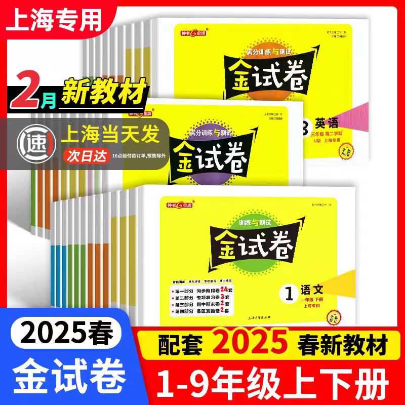 金试卷二三四五六七八年级上下册