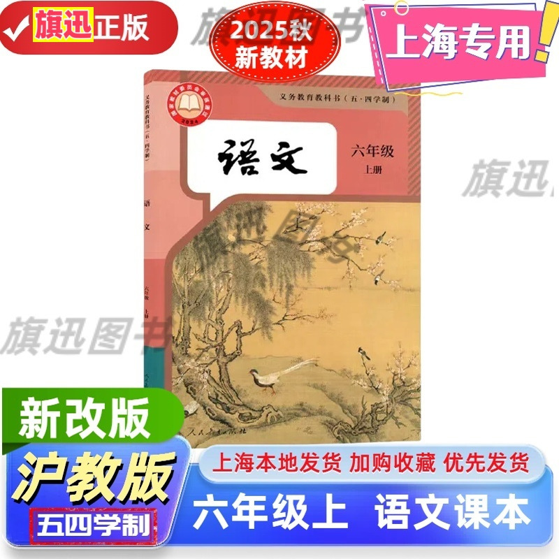 上海初中课本六年级上册语文书