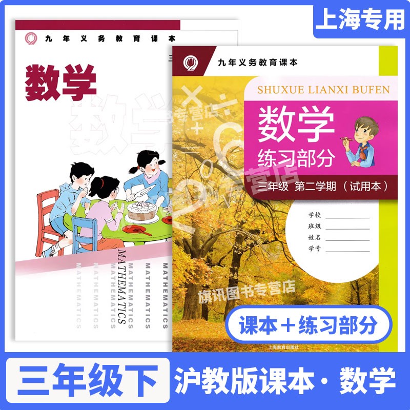 上海小学课本教材数学三年级