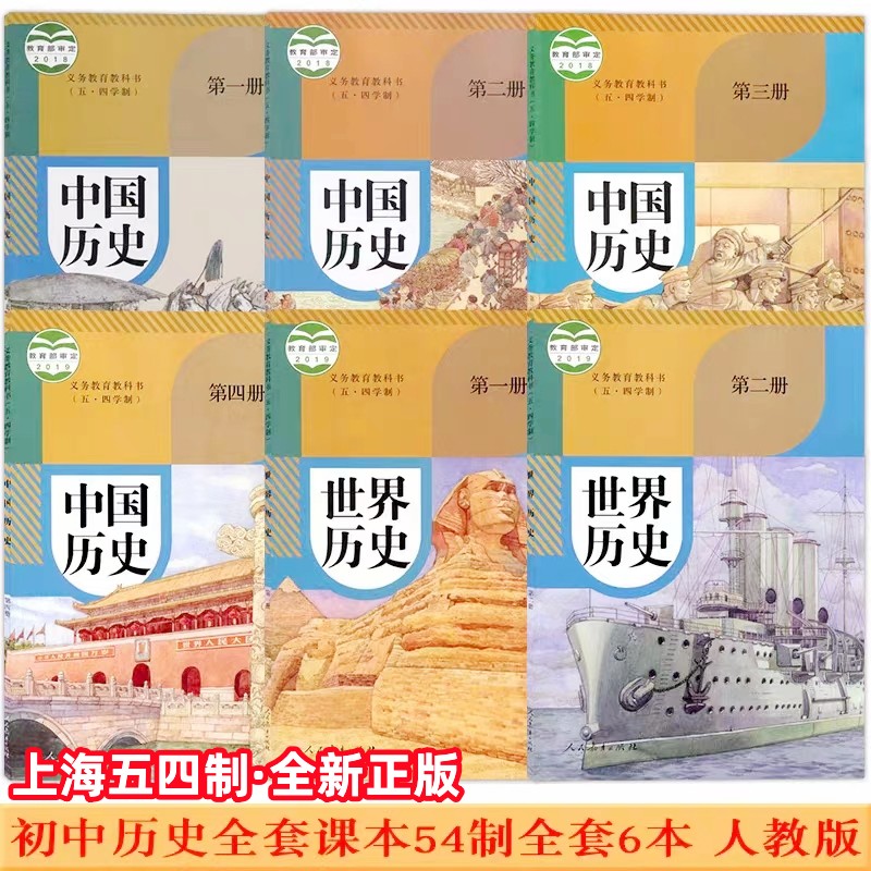 上海初中中国世界历史书课本