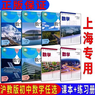 沪教版上海初中教材数学书课本