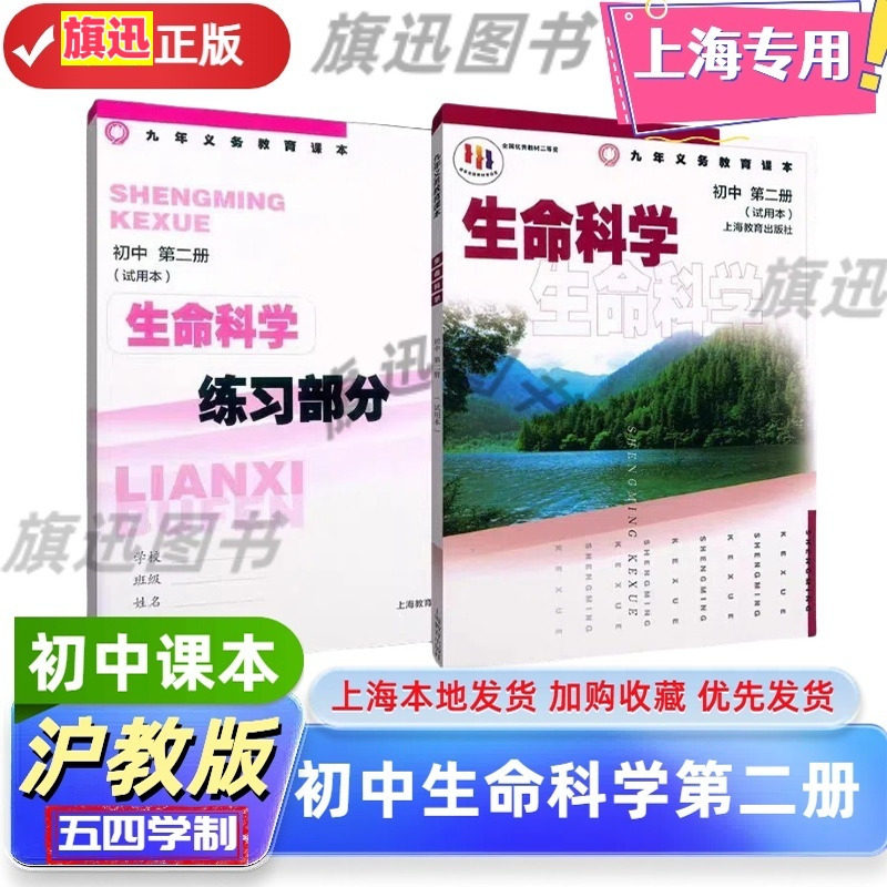 沪教版上海课本教材教科书初中生命科学第二册八年级下册+练习部分 初中8年级第二学期生物练习册 九年义务教育课本 现货正版,书籍/杂志/报纸,中学教辅,淘宝优惠券,粉丝福利购,淘宝优惠卷
