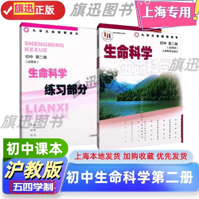 上海初中生命科学第二册八年级
